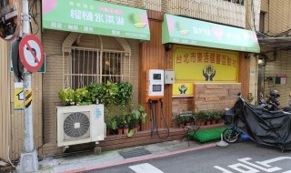 大同區_貓山王榴櫣冰淇淋(多功能復合式充電樁)
