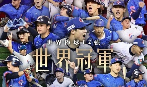 狂賀！世界12強棒球錦標賽　台灣勇奪世界冠軍，能海祭出充電優惠